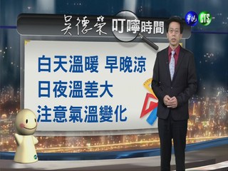 2014.03.17華視晚間氣象 吳德榮主播