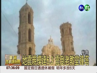 秘魯規模6.3地震 震倒老教堂鐘塔
