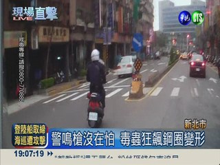 毒蟲拒檢飆速逃 兩輪側開鑽車陣