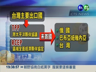 服貿協議陷僵局 台灣經濟邊緣化?