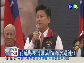 傅崐萁宣布參選 申請重回國民黨