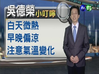 2014.03.24華視晚間氣象 吳德榮主播