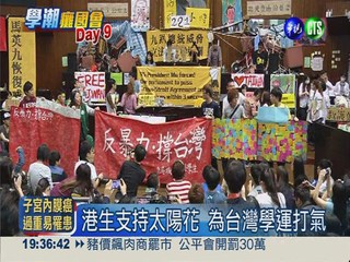 港生支持太陽花 為台灣學運打氣