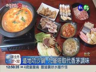 改良"叻沙鍋" 星國料理飄台味!