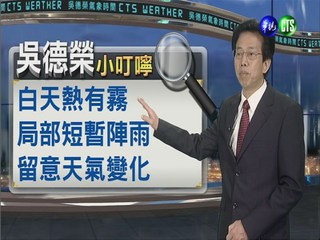 2014.03.28華視晚間氣象 吳德榮主播