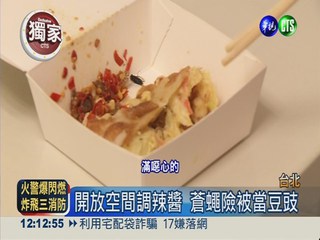 東區名蛋餅店 噁心加料"蒼蠅頭"
