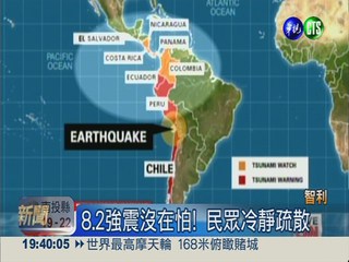 智利8.2強震掀2米巨浪 至少5死