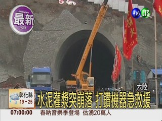 陸吉林隧道突崩塌 12工人受困
