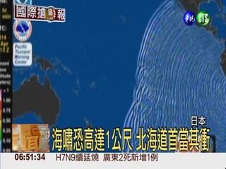智利8.2強震引海嘯 日北海道戒備