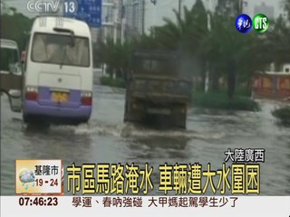 廣西暴雨侵襲 市區淹水交通大亂