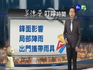 2014.04.07華視晚間氣象 吳德榮主播