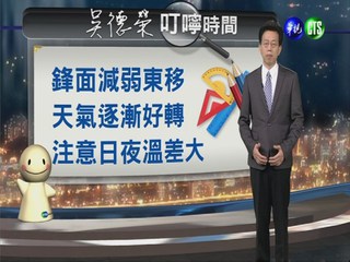 2014.04.08華視晚間氣象 吳德榮主播