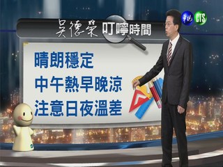 2014.04.11華視晚間氣象 吳德榮主播