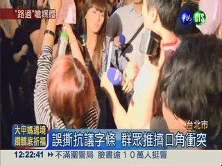 群眾包圍警局 阻擋驅趕採訪記者