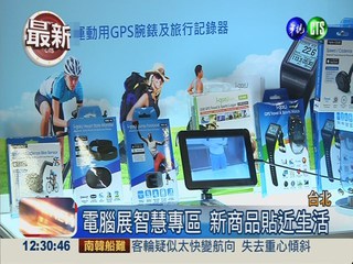 台北春季電腦展 酷炫新商品亮相