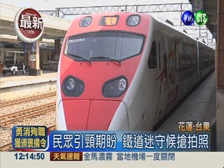 花東鐵路電氣化 普悠瑪正式試車