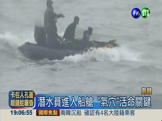 南韓船難268失蹤 打撈重機具出動
