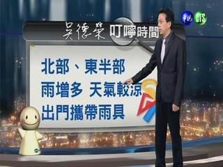 2014.04.21華視晚間氣象 吳德榮主播