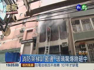 消防員架梯救火 玻璃爆裂險傷人