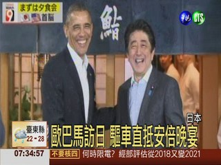 歐巴馬出訪亞洲4國 首站抵日本