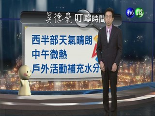 2014.04.24華視晚間氣象 吳德榮主播