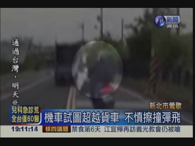 超車不慎撞貨車 機車撞桿2人彈飛 | 華視新聞