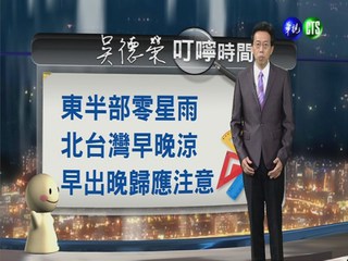 2014.04.28華視晚間氣象 吳德榮主播