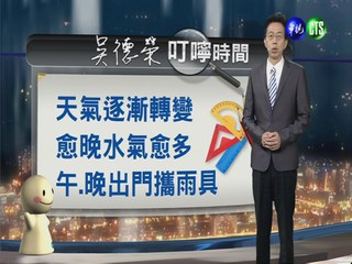 2014.04.29華視晚間氣象 吳德榮主播