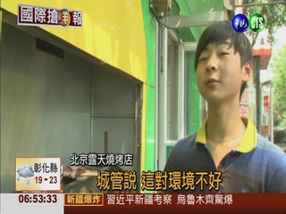 對抗空氣汙染 北京禁"露天燒烤"