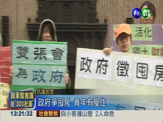不滿高房價 社運團體帝寶前抗議