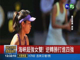 馬德里網賽 謝淑薇打進女雙4強