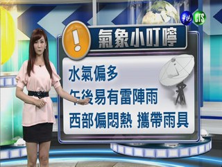 2014.05.10華視晚間氣象 邱薇而主播