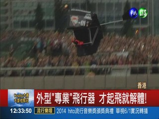 香港飛行器大賽! 43隊伍"拚高下"