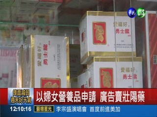 掛羊頭賣狗肉 "愛福好"廣告挨罰