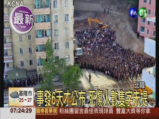 北韓23層公寓坍塌 估上百人死傷
