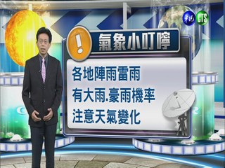 2014.05.19華視晚間氣象 吳德榮主播