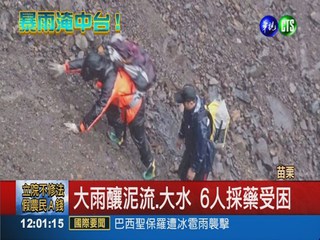 溪水暴漲圍困 直升機搶救登山客