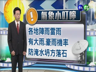 2014.05.20華視晚間氣象 吳德榮主播
