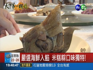 東坡肉入餡 老字號飯店招牌粽!