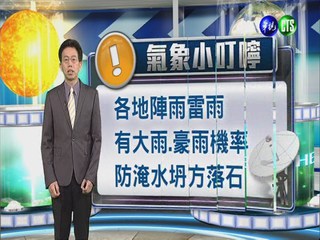 2014.05.21華視晚間氣象 吳德榮主播