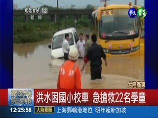 廣東豪雨成災 洪水淹校車困22童