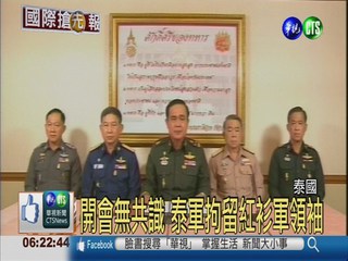 正式宣布政變 泰軍全面接管政府