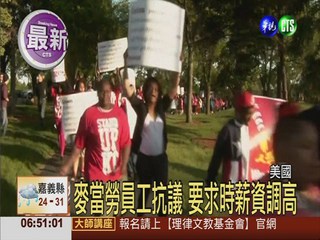 麥當勞員工抗議 要求時薪資調高