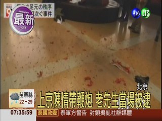 北京機場傳爆炸 當場逮捕一嫌犯