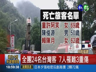 台灣團漳州墜江 19人獲救7罹難