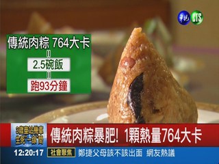 肉粽＝2.5碗飯 跑93分鐘才消耗