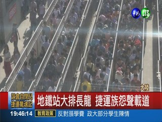 大陸反恐升級 北京地鐵人物同檢