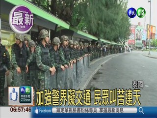 曼谷加強警戒 武裝士兵市區站崗
