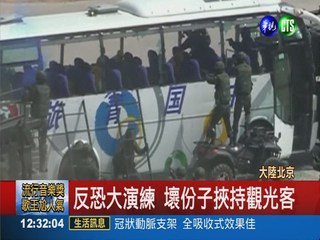 加強反恐訓練 北京3千軍警演習
