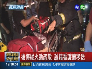 台南安養院火警 越籍看護認縱火